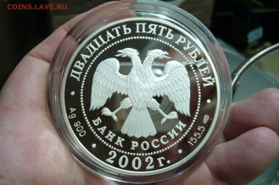 25 рублей 2002 - серебро - Новый Эрмитаж - 04-12-18 - 23-10 - P2010407.JPG