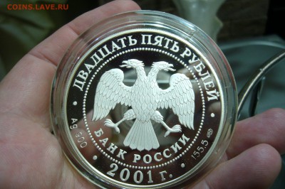 25 рублей 2001 - серебро - Большой театр - 04-12-18 - 23-10 - P2010420.JPG
