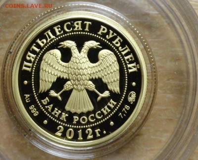 50 рублей Победоносцы. Золотые. - DSC08966.JPG