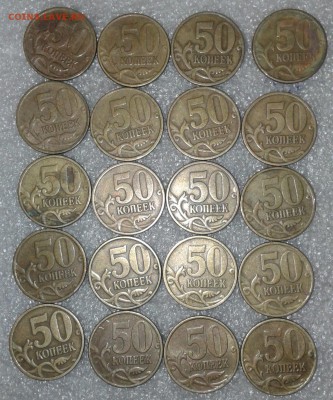 Питерские 50 коп 1997-1998 (58шт) до 05.12.18 - 20181202_165001-1