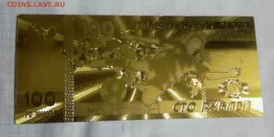 Сувенирные 100 рублей ЧМ по футболу 2018 до 5 12 - IMG_20181202_183825