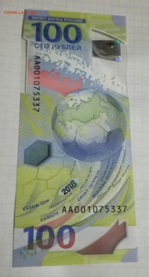 100 рублей ЧМ по футболу 2018 до 5 12 - IMG_20181202_184057