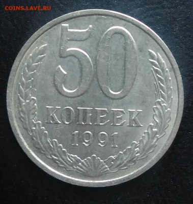 50 копеек 1991 м по ФИКСУ - IMG_20181022_162017