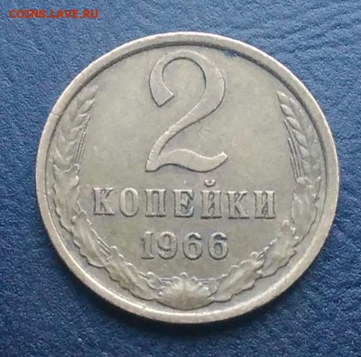 2 копейки 1966 по ФИКСУ - IMG_20181008_164502