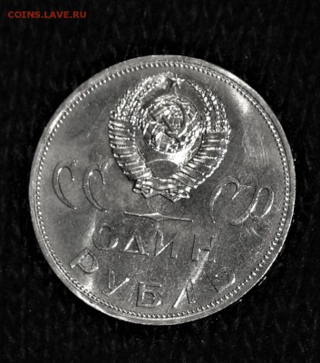 1 рубль 1965г ГОЗНАК В бумажном ПАКЕТЕ. ЛМД - 4.JPG