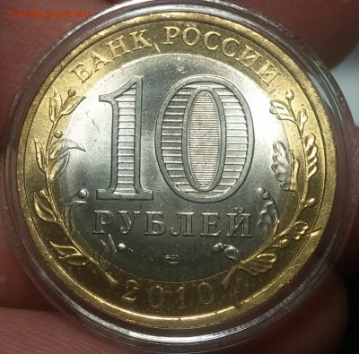 10 рублей ПЕРЕПИСЬ НАСЕЛЕНИЯ UNC ДО 06.12.2018 - 20171028_123631-1