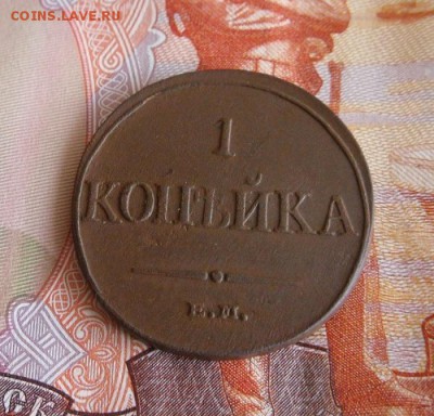 1 копейка 1832 ЕМ ФК до 7.12.18г 23.00 МСК - 5