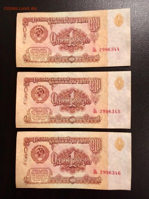 1 рубль 1961 года из пачки 5 штук. До 22:00 08.12.18 - 63059605-3148-4596-B8EE-223471EAEB26
