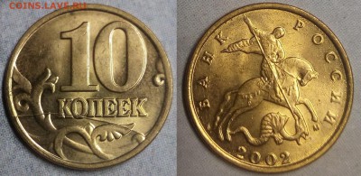 10 копеек 2002 м UNC полный раскол,коллекционный экземпляр. - 20181202FlixEndnZt0v0zZq_833jN_large