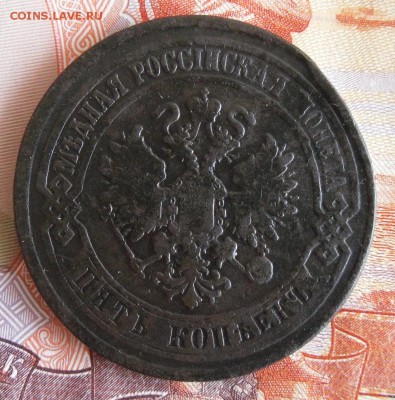 5 копеек 1875 ЕМ до 7.11.18г в 23.00 МСК - 2