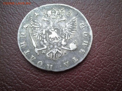 На обсуждение и оценку, полтины 1718г., 1752г., 1762г. - IMG_20181202_152558_thumb