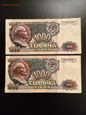 1000 рублей 1992 года 4 штуки. До 22:00 08.12.18 - 71303917-D684-4DBE-9B0F-0242B2FAFFC7