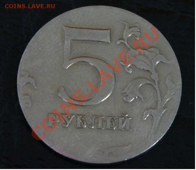 5 рублей 2009 ММД на кружке от 2 рублей!? - аверс.JPG