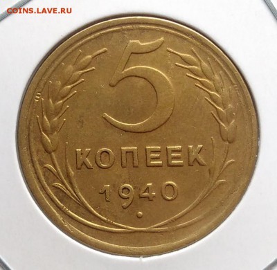 5 копеек 1940 по ФИКСУ - IMG_20181106_154821