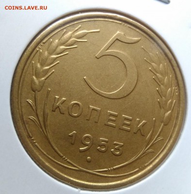 5 копеек 1953 по ФИКСУ - IMG_20181106_154917