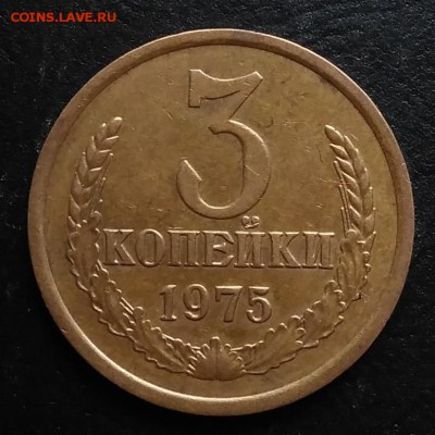 3 копейки 1975 по ФИКСУ - IMG_20181106_154149