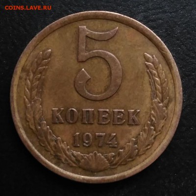 5 копеек 1974 по ФИКСУ - IMG_20181106_154206