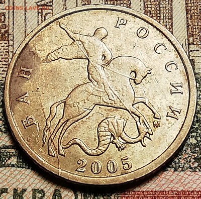 10 копеек 2005 М расколы(в галерею) - IMG_20181202_192559
