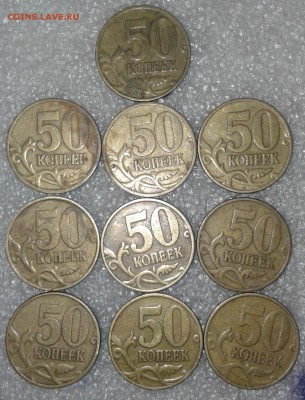 50 коп 1997-1998 м 130 штук  до 05.12.18 - 20181202_205505-1