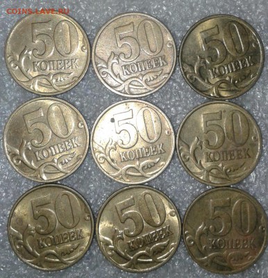50 коп 1997-1998 м 130 штук  до 05.12.18 - 20181202_205840-1