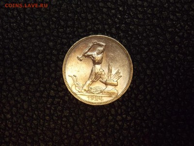 50 копеек 1924 пл (штемпельный) UNC до 7.12.18 до 22-00 мск - DSCN8251.JPG