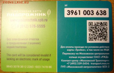 Электронная карта "ПОДОРОЖНИК" (Санкт -Петербург). - DSC01076.JPG