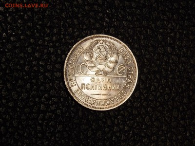 50 копеек 1924 пл (штемпельный) UNC до 7.12.18 до 22-00 мск - DSCN8220.JPG