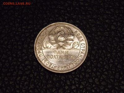 50 копеек 1924 пл (штемпельный) UNC до 7.12.18 до 22-00 мск - DSCN8200.JPG