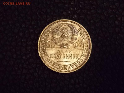 50 копеек 1924 пл (штемпельный) UNC до 7.12.18 до 22-00 мск - DSCN8185.JPG