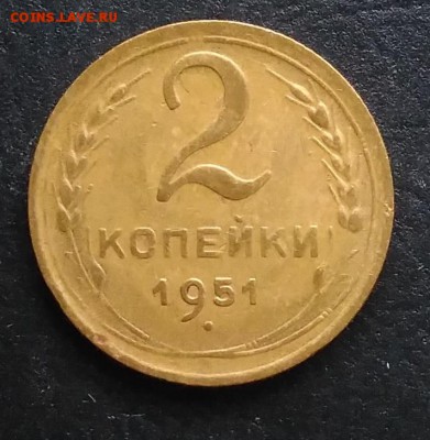 2 копейки 1951 по ФИКСУ - IMG_20181106_155927