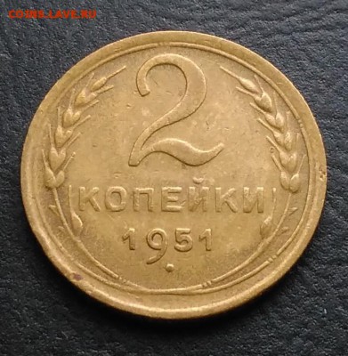 2 копейки 1951 по ФИКСУ - IMG_20181106_155940