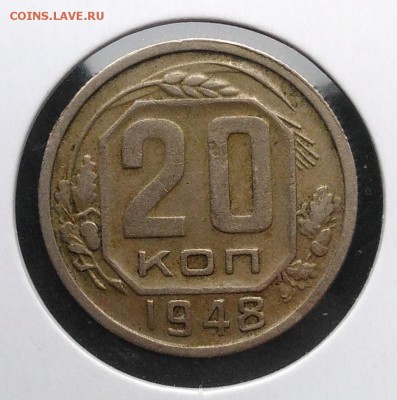 20 копеек 1948 ф-74 по ФИКСУ - IMG_20181114_151213