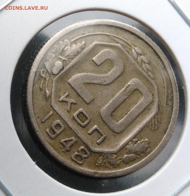 20 копеек 1948 ф-74 по ФИКСУ - IMG_20181114_151220