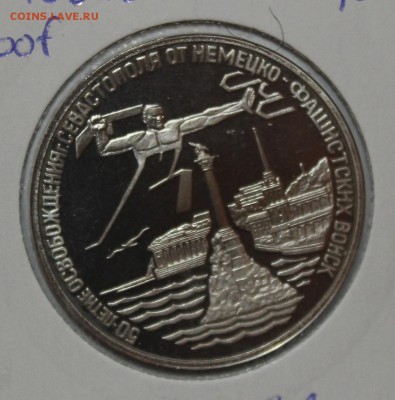 3р 1994г Севастополь с 200р до 5.12 22:00 мск - IMG_2325.JPG