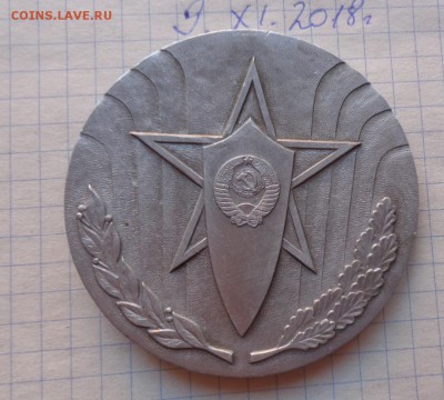МВД СССР  Ф.Дзнржинский  алюм  до  6.12 - DSC02261.JPG