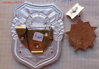 Бляха Охрана и Политучилище ПВ   алюм  до  6.12 - DSC02265.JPG