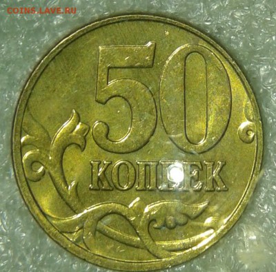 50 коп 2005 м 150 штук, до 05.12.18 - 20181202_214339-1