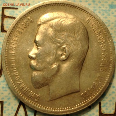 50 копеек 1912 - image