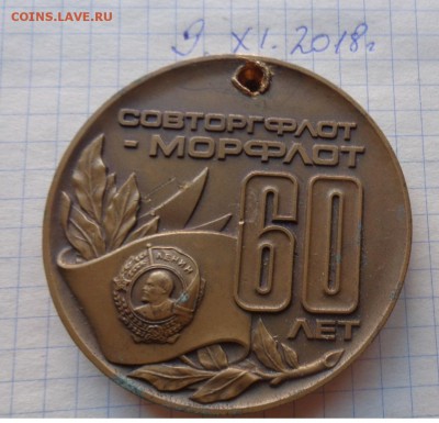Медаль 60 лет Морфлот    тяжмет  до  6.12 - DSC02263.JPG