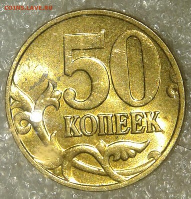 50 коп 2005 м 150 штук, до 05.12.18 - 20181202_214157-1