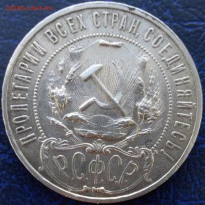 1 рубль 1921 - image