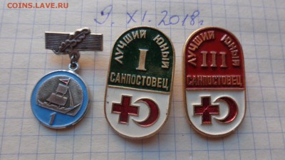 Дружины юных пожарных,пионерия ,моряк...6 шт   до  6.12 - DSC02299.JPG