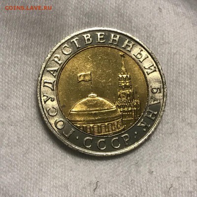 10 рублей 1991 ММД яркий штемпельный блеск 08.12 в 22-00 - U0eE1gP-6BA