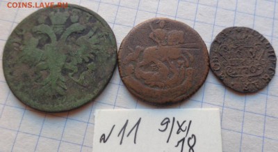 Медь царская лечебная на опыты  3   шт   до  6.12 - DSC02389.JPG