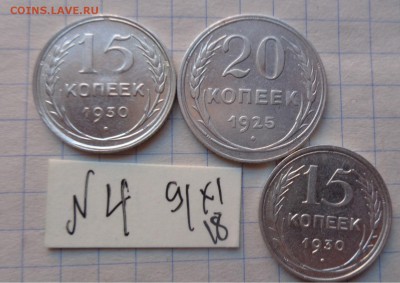 15 коп 1930-2 шт,20к 1925 г    3   шт   до  6.12 - DSC02368.JPG