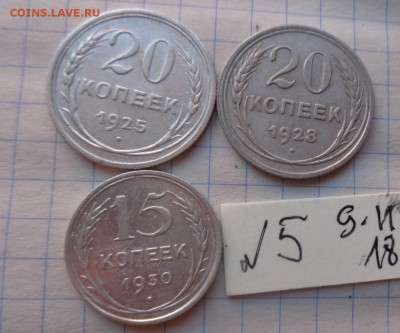 15 коп 1930,20к 1925-28 г г    3   шт   до  6.12 - DSC02370.JPG