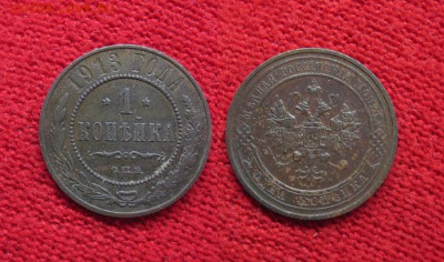 Копейка 1913 до 05.12.18 - 1913_Копейка-70
