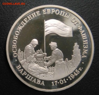 3 рубля 1995 Варшава proof по ФИКСУ - IMG_20180907_201111