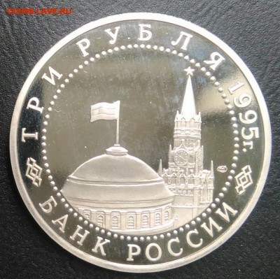 3 рубля 1995 Варшава proof по ФИКСУ - IMG_20180907_201132