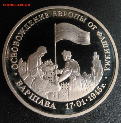 3 рубля 1995 Варшава proof по ФИКСУ - IMG_20180907_201208